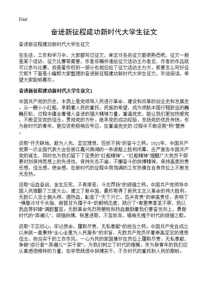 奋进新征程建功新时代大学生征文