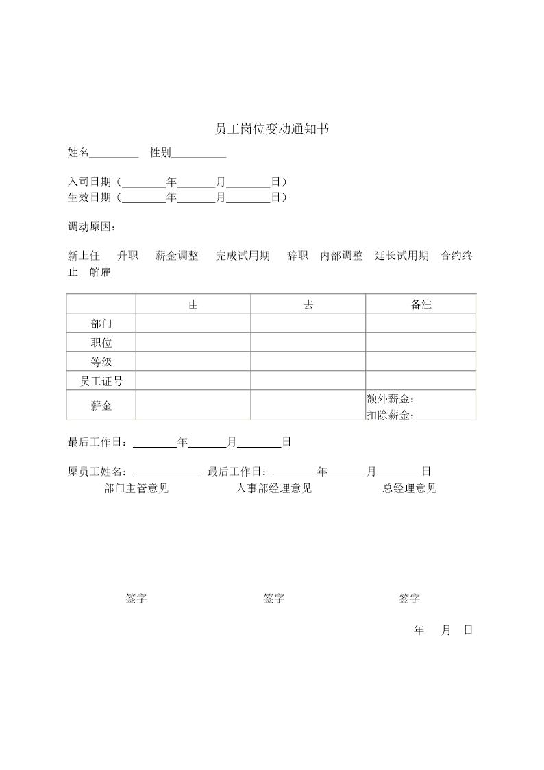 员工岗位变动通知书