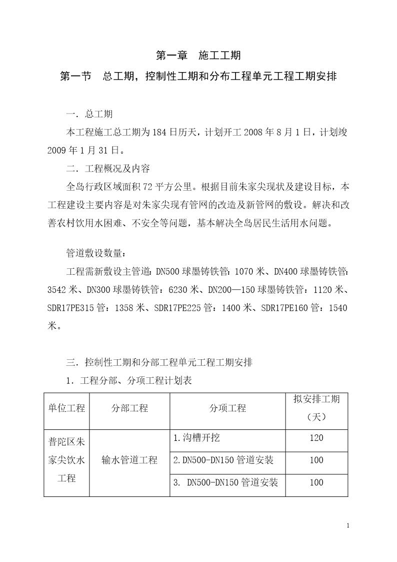 普陀朱家尖岛屿供水(PE)管道安装工程施工组织设计