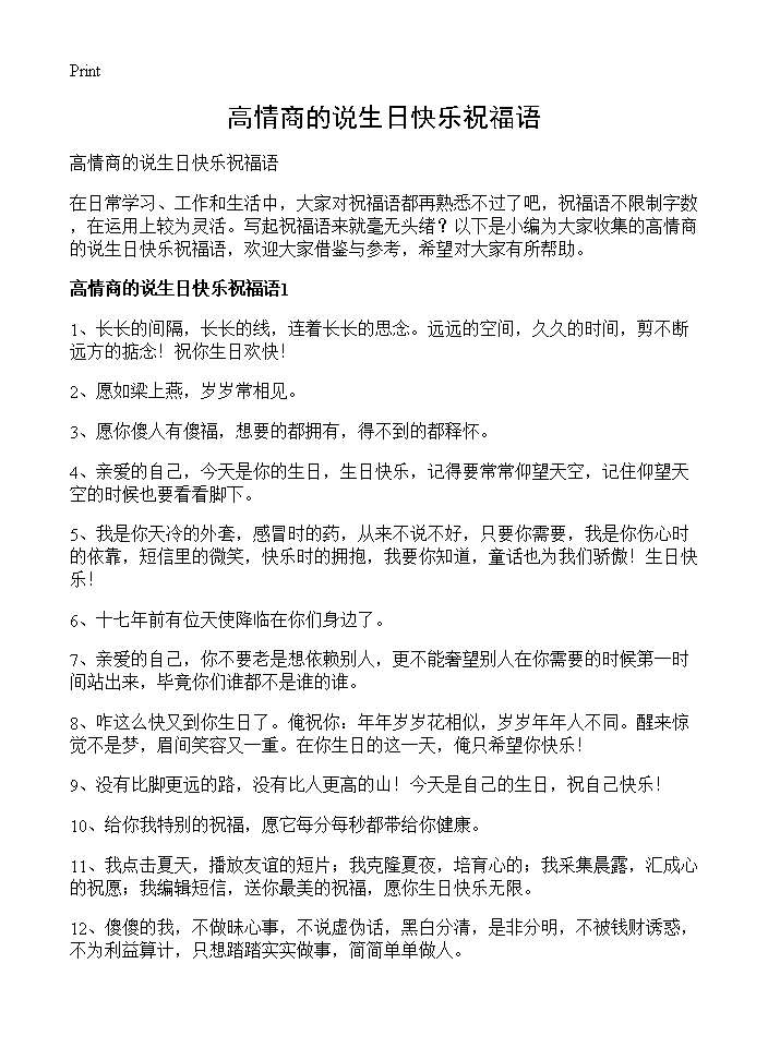 高情商的说生日快乐祝福语