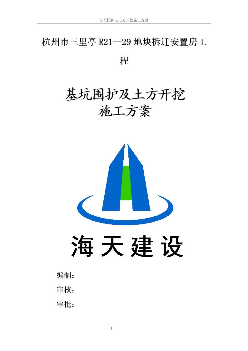 杭州三里亭单元R2129地块拆迁安置房项目基坑围护及土方开挖施工方案