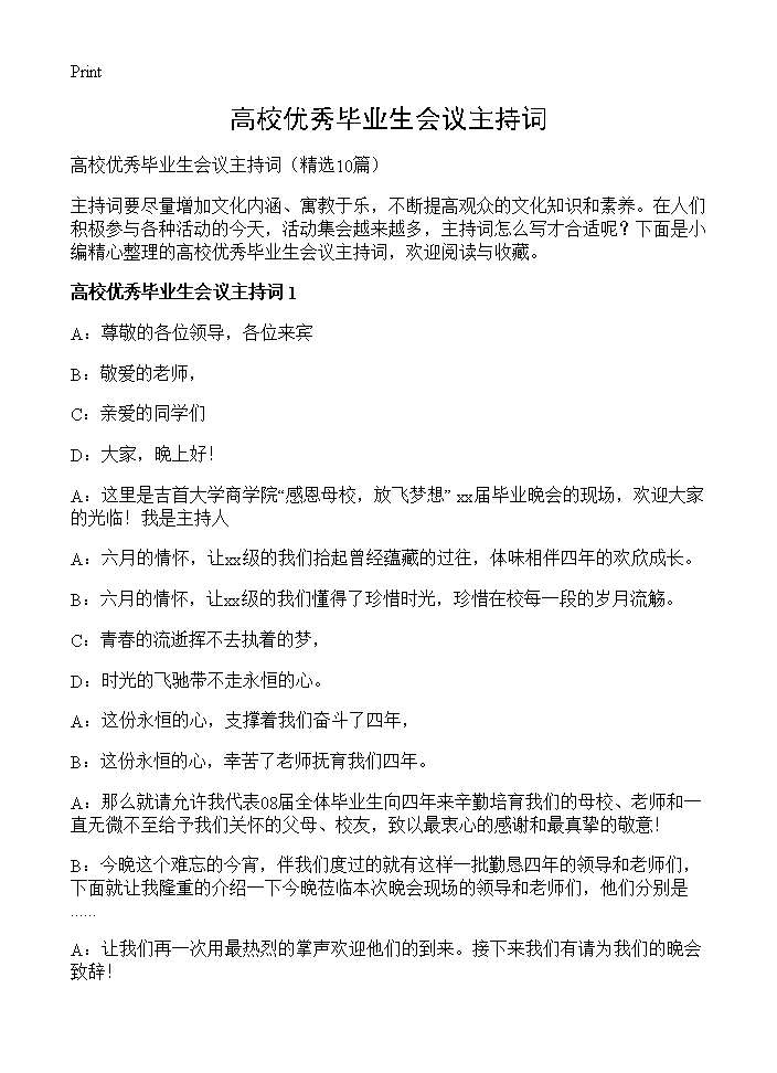 高校优秀毕业生会议主持词10篇