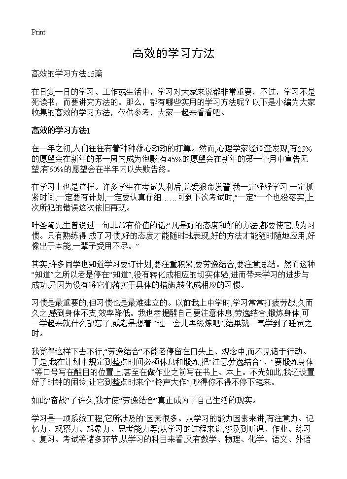 高效的学习方法