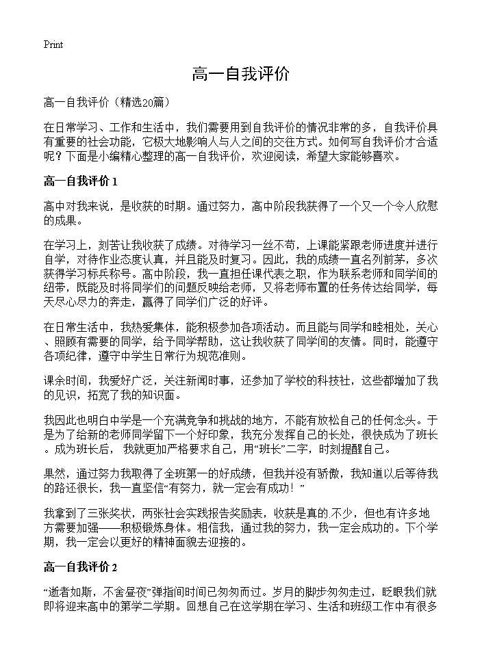 高一自我评价20篇