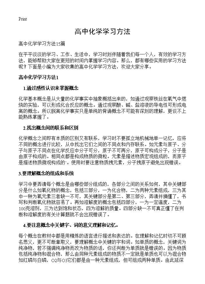 高中化学学习方法