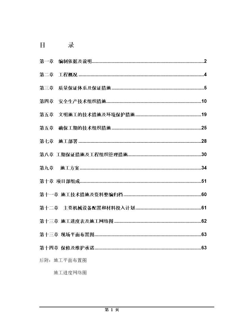 某会议厅装修工程施工组织设计