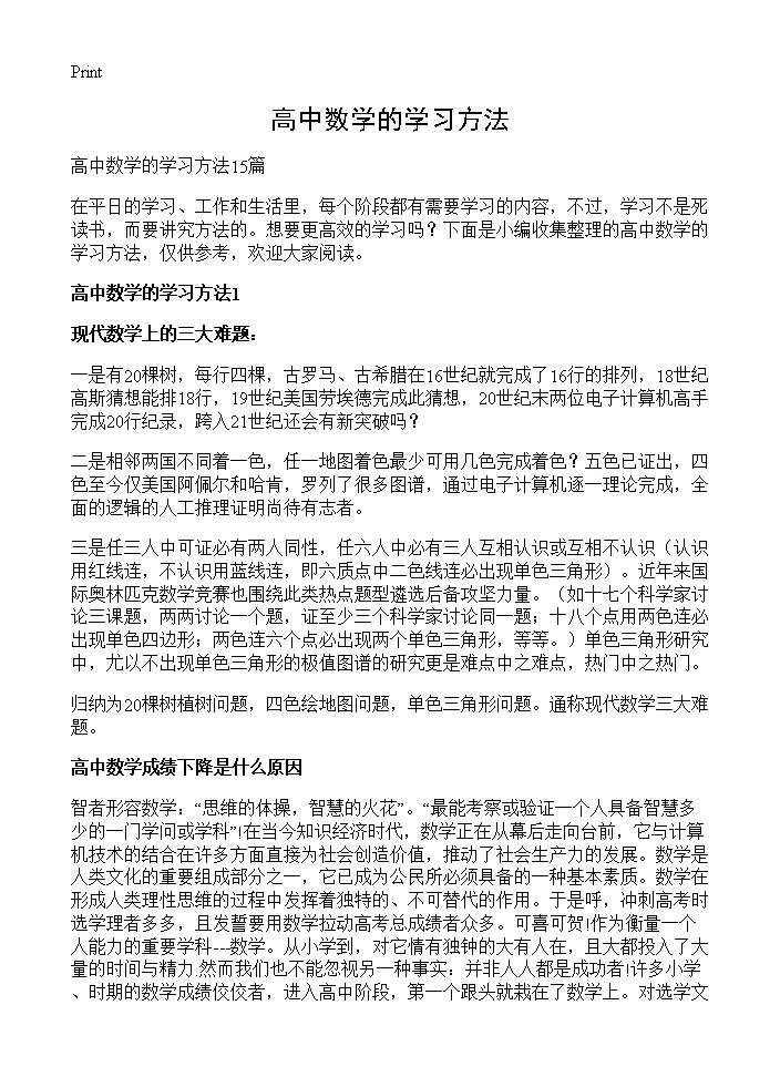 高中数学的学习方法