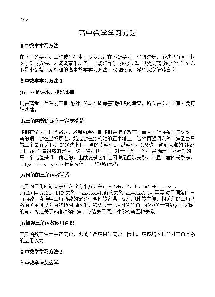 高中数学学习方法