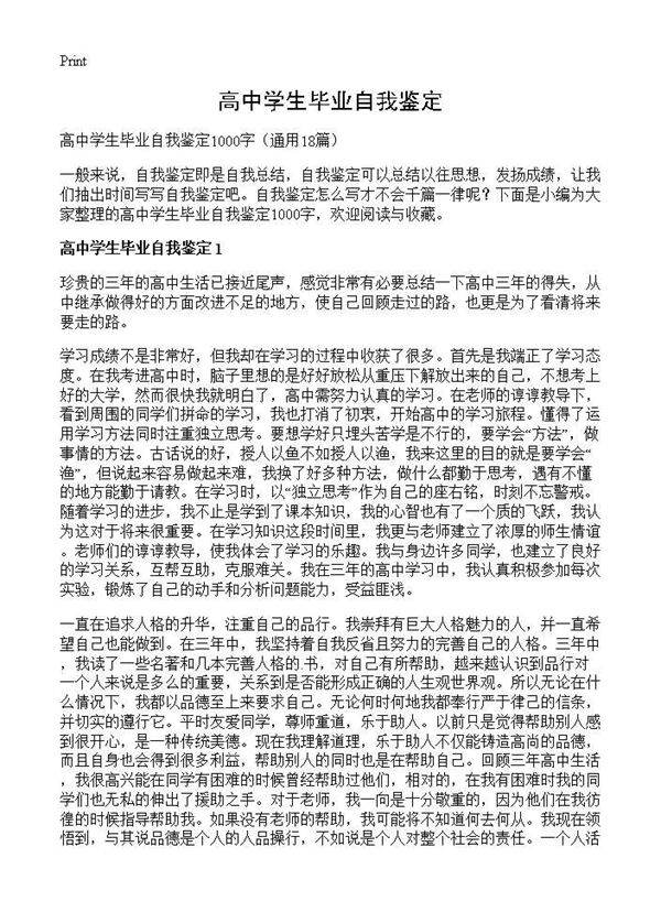 高中学生毕业自我鉴定18篇