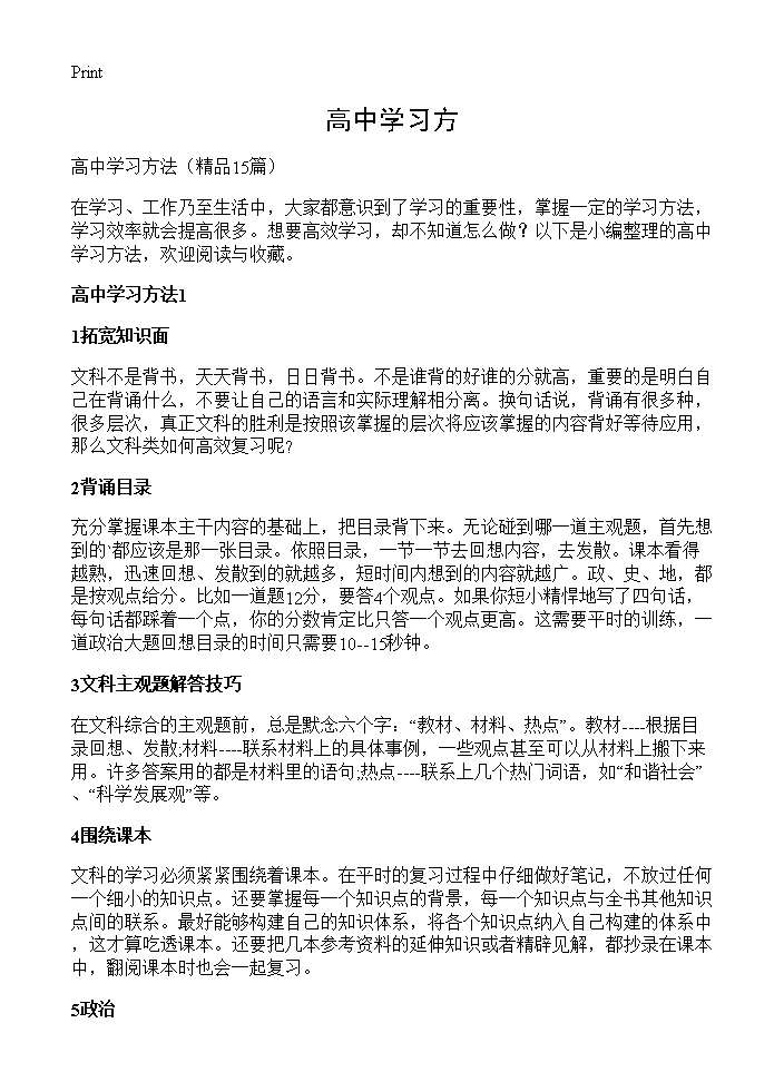 高中学习方15篇