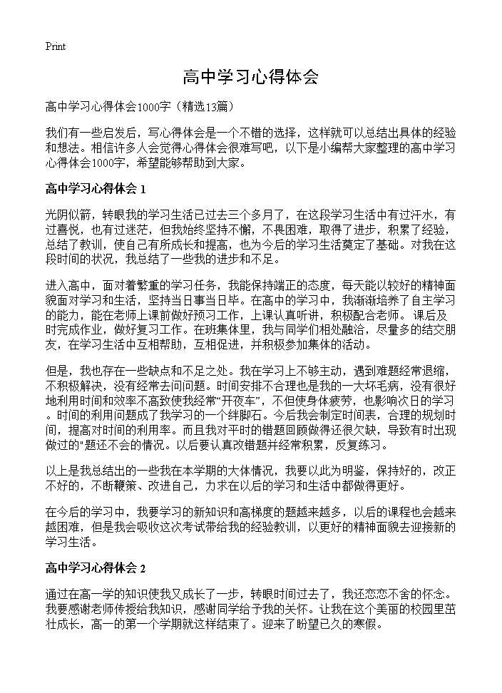 高中学习心得体会13篇