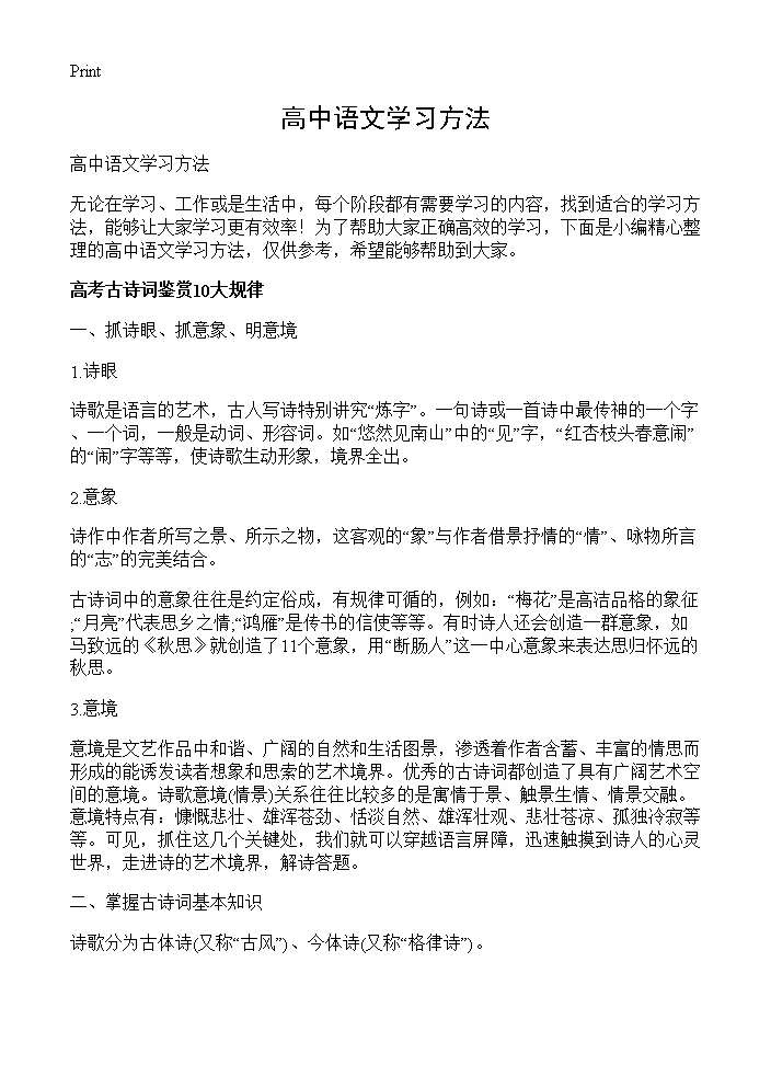 高中语文学习方法