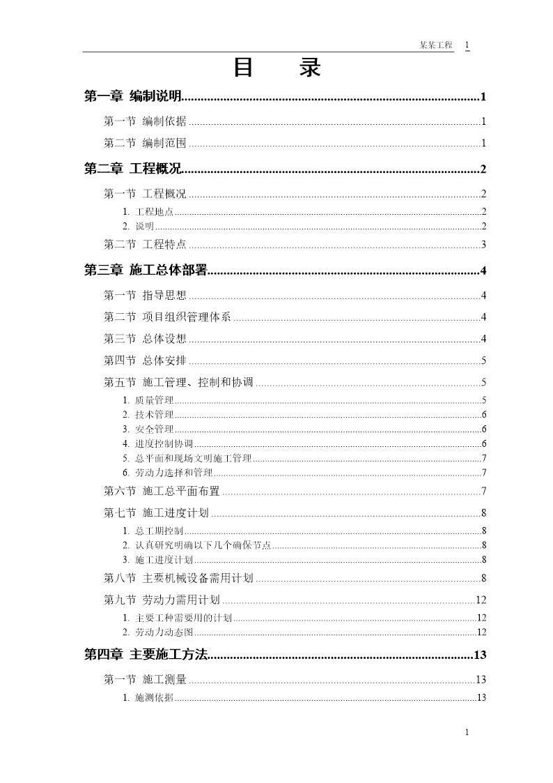 某军区干休所改造工程