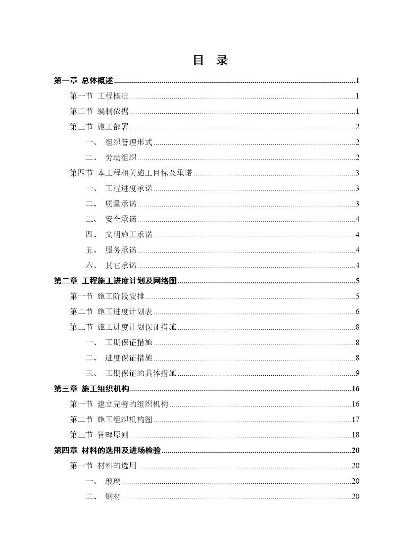 某办公楼幕墙工程施工组织设计