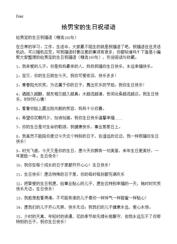 给男宝的生日祝福语160篇