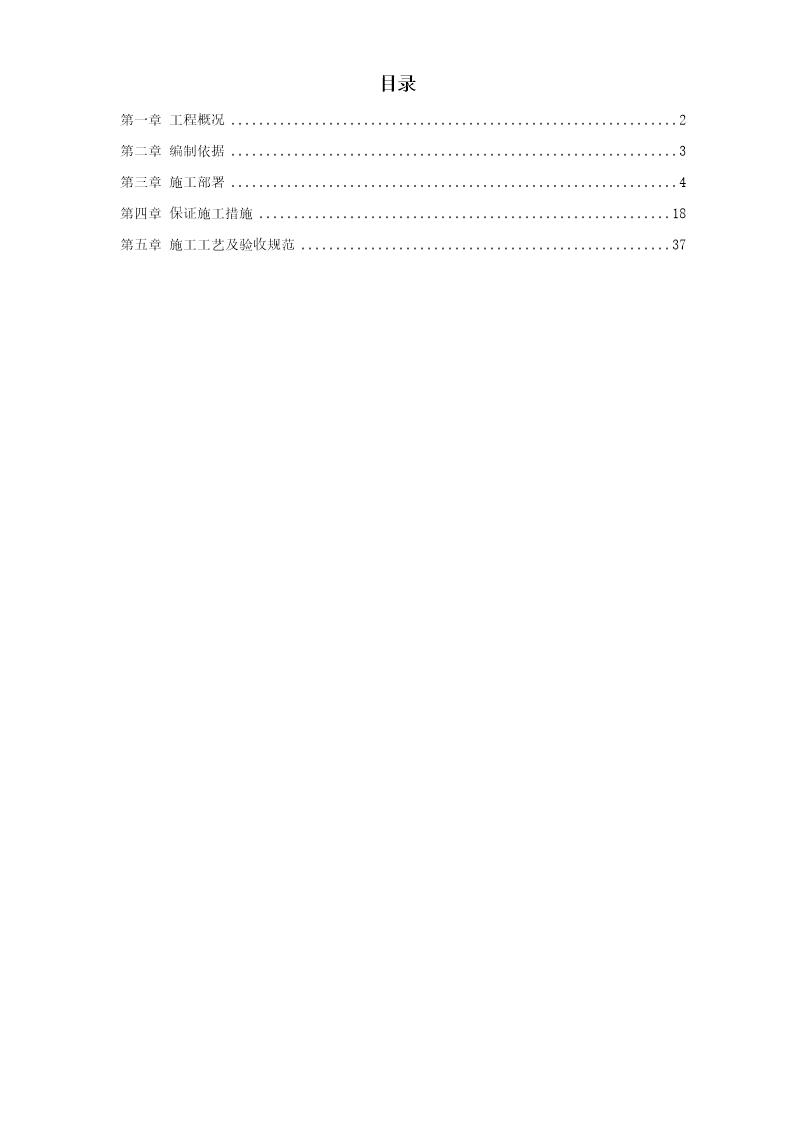 某医院食堂装修改造工程施工组织设计