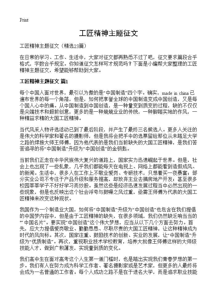 工匠精神主题征文23篇