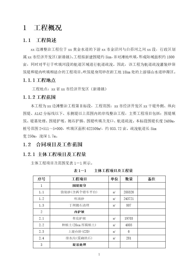 某围堤 疏浚工程施工组织设计