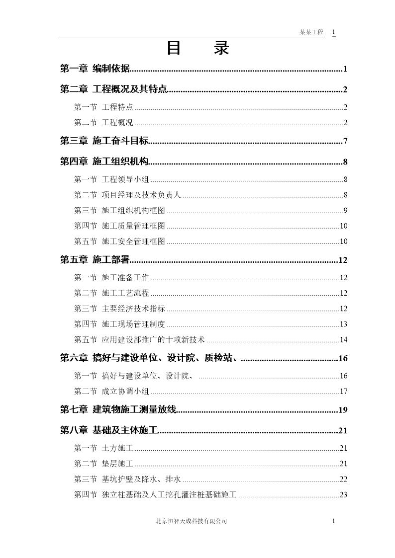 某大学体育馆工程