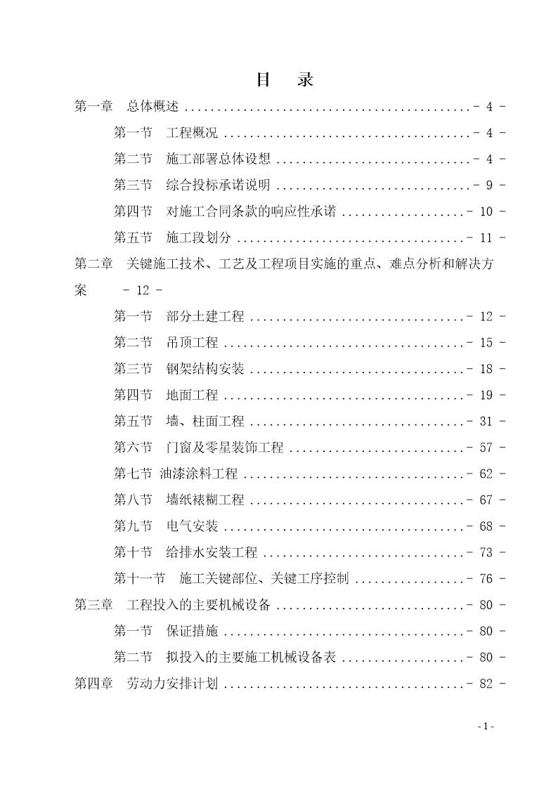 某大楼室内装饰工程施工组织设计