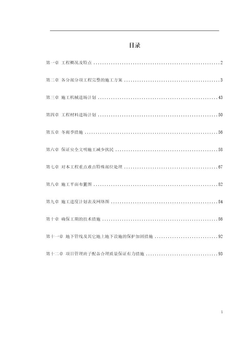 某宾馆6 7号楼及附属用房改造装饰工程施工组织设计