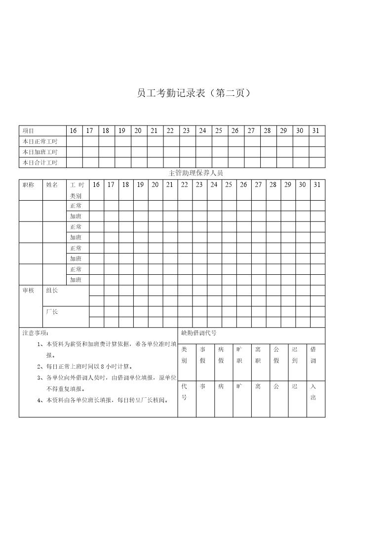 员工考勤记录表