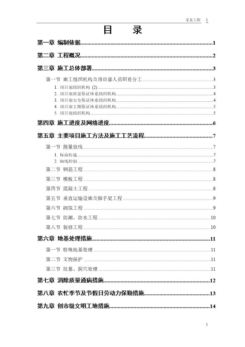 某房地产开发公司万里小区9号住宅楼