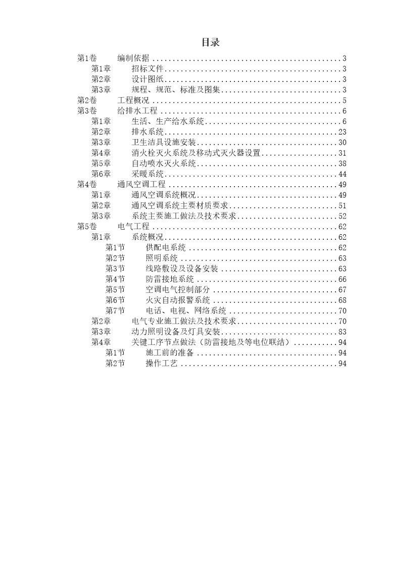 某某医院水电技术标