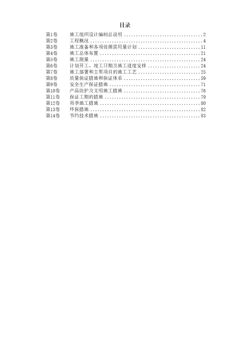 某水库枢纽病害整治工程施工组织设计