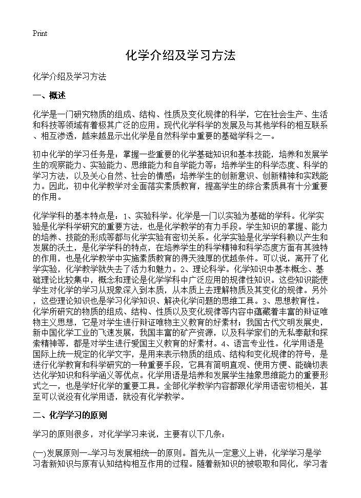 化学介绍及学习方法