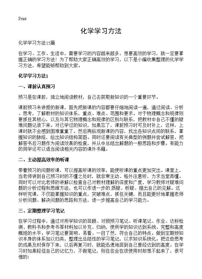 化学学习方法