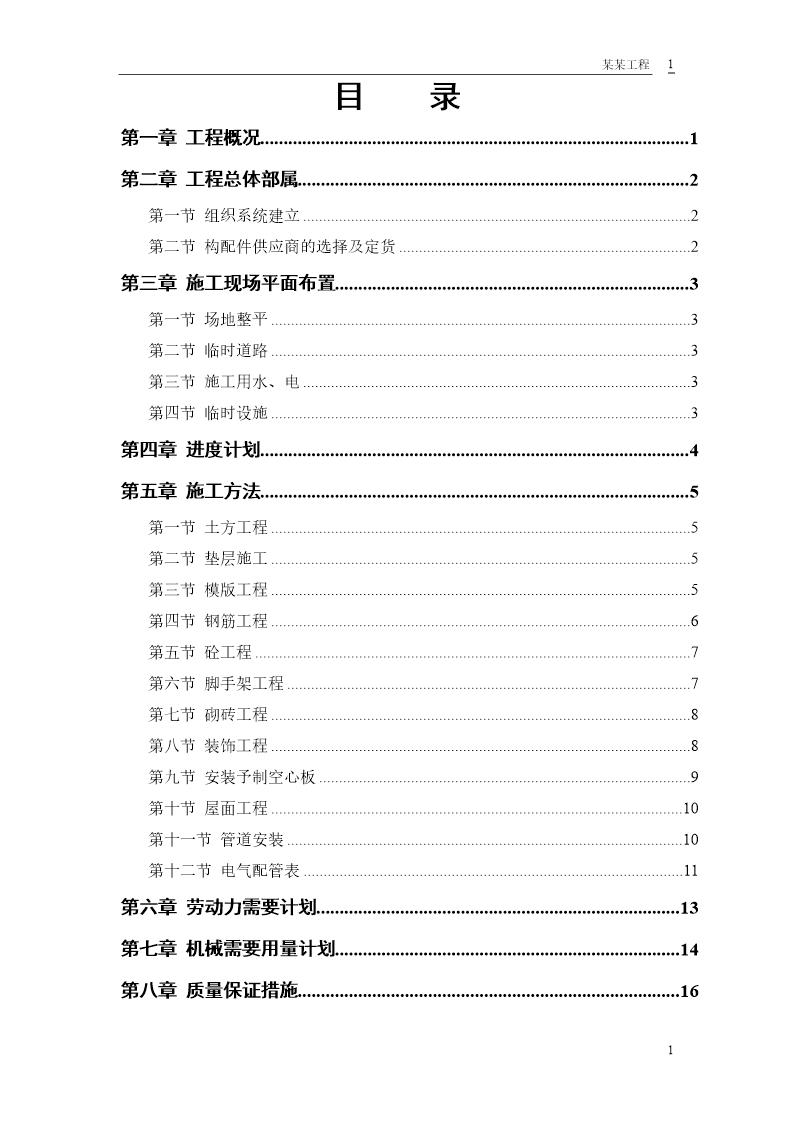 某派出所办公楼工程