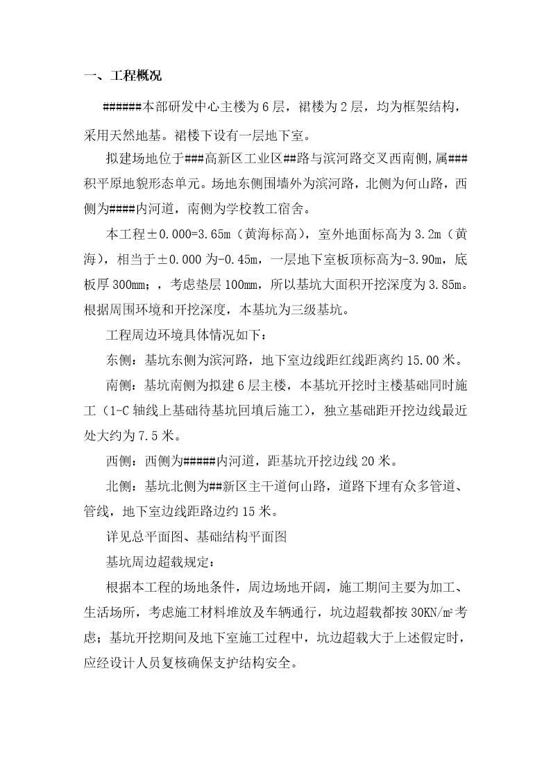 某研发中心主楼基坑支护方案