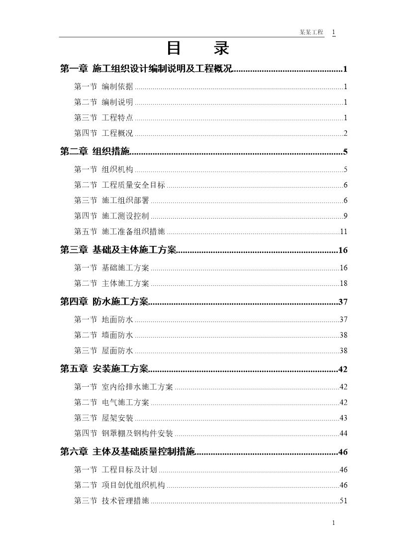 某粮食储备库扩建工程