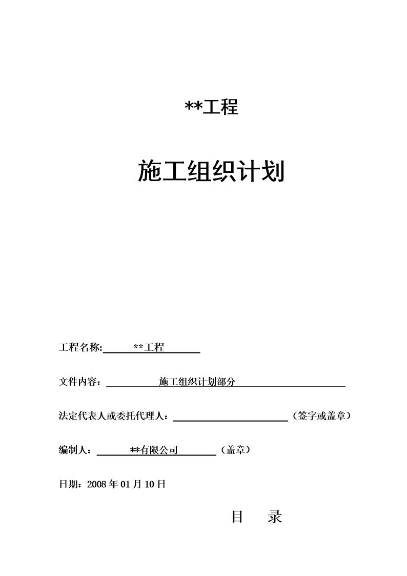 某证券营业部装饰工程施工组织计划