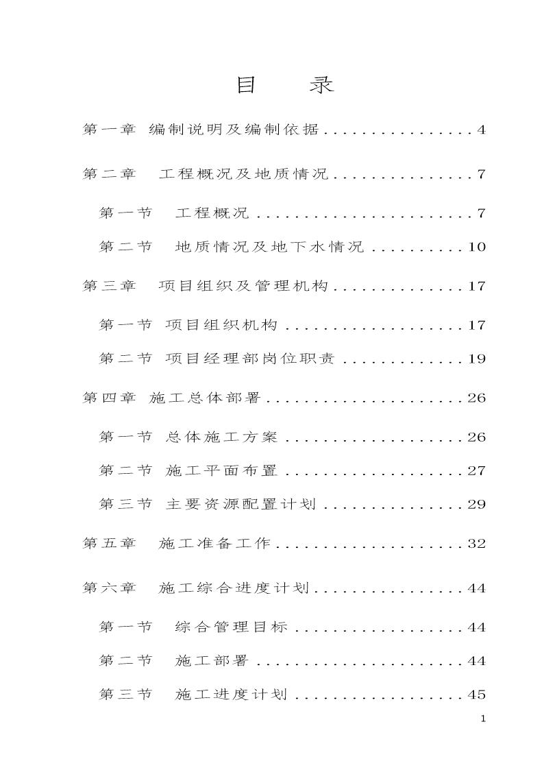 某跨国采购中心人工挖孔桩施工组织设计