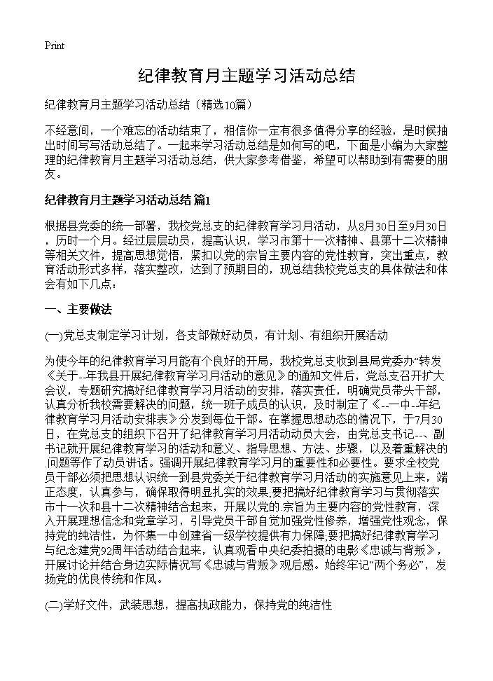 纪律教育月主题学习活动总结10篇