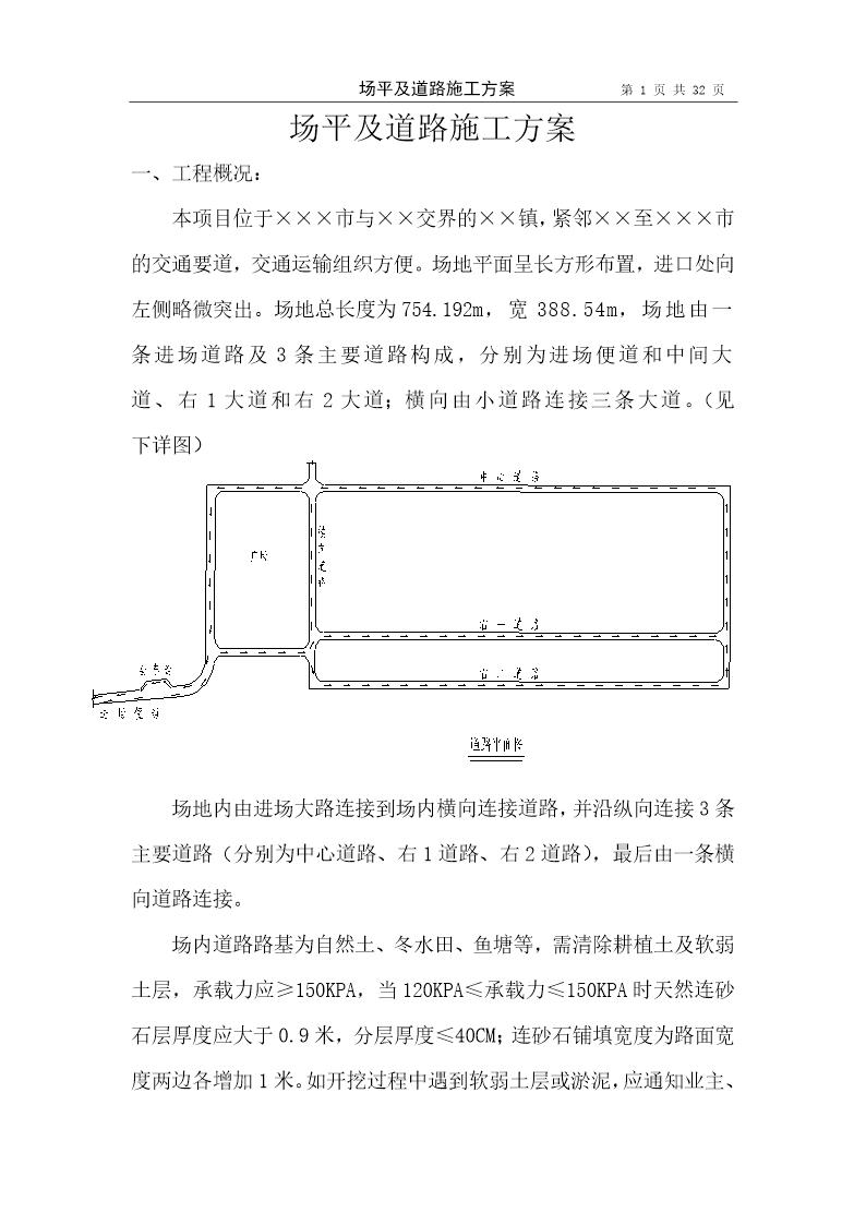 某镇场地平整及道路施工方案