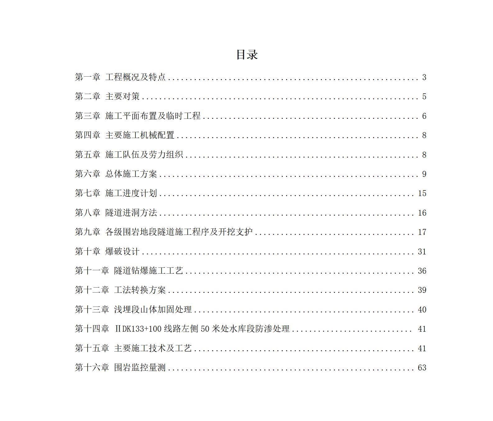 某隧道工程施工组织设计