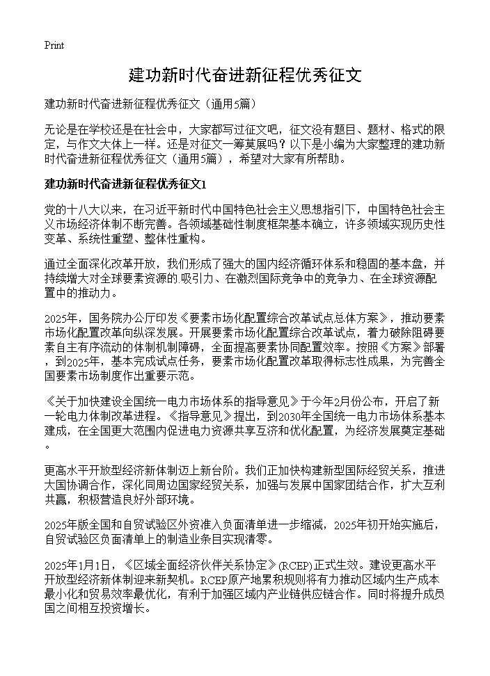 建功新时代奋进新征程优秀征文5篇