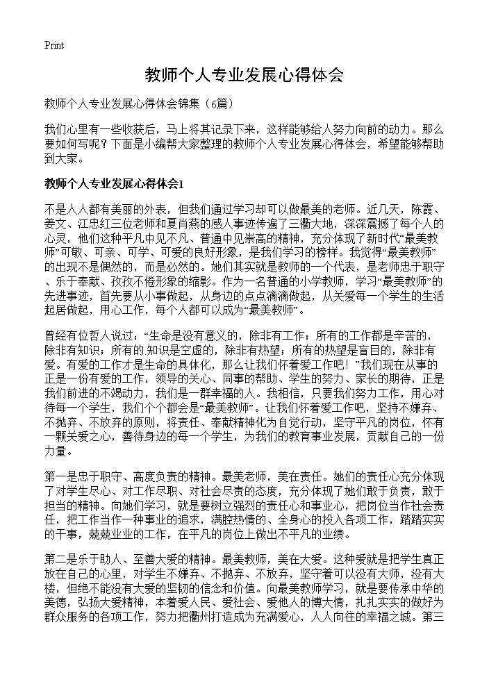 教师个人专业发展心得体会6篇