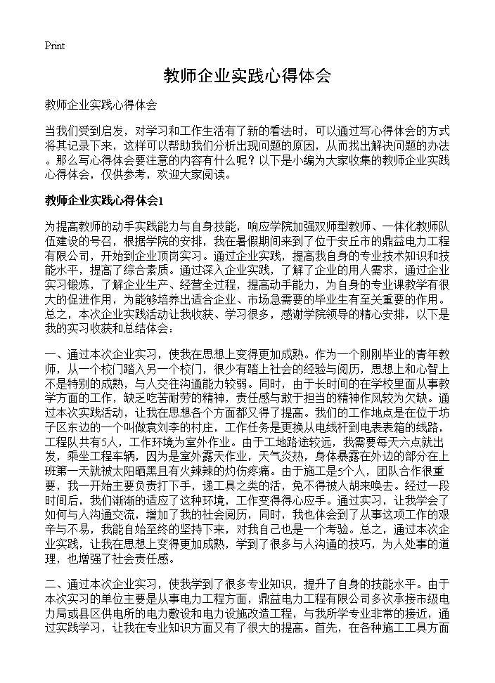 教师企业实践心得体会