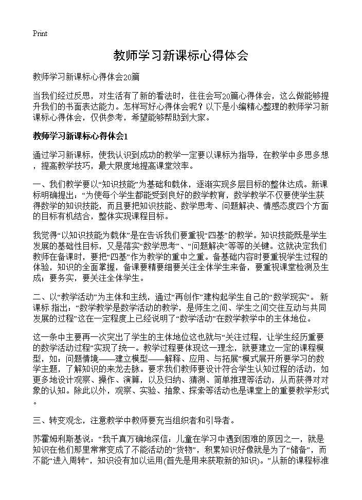 教师学习新课标心得体会