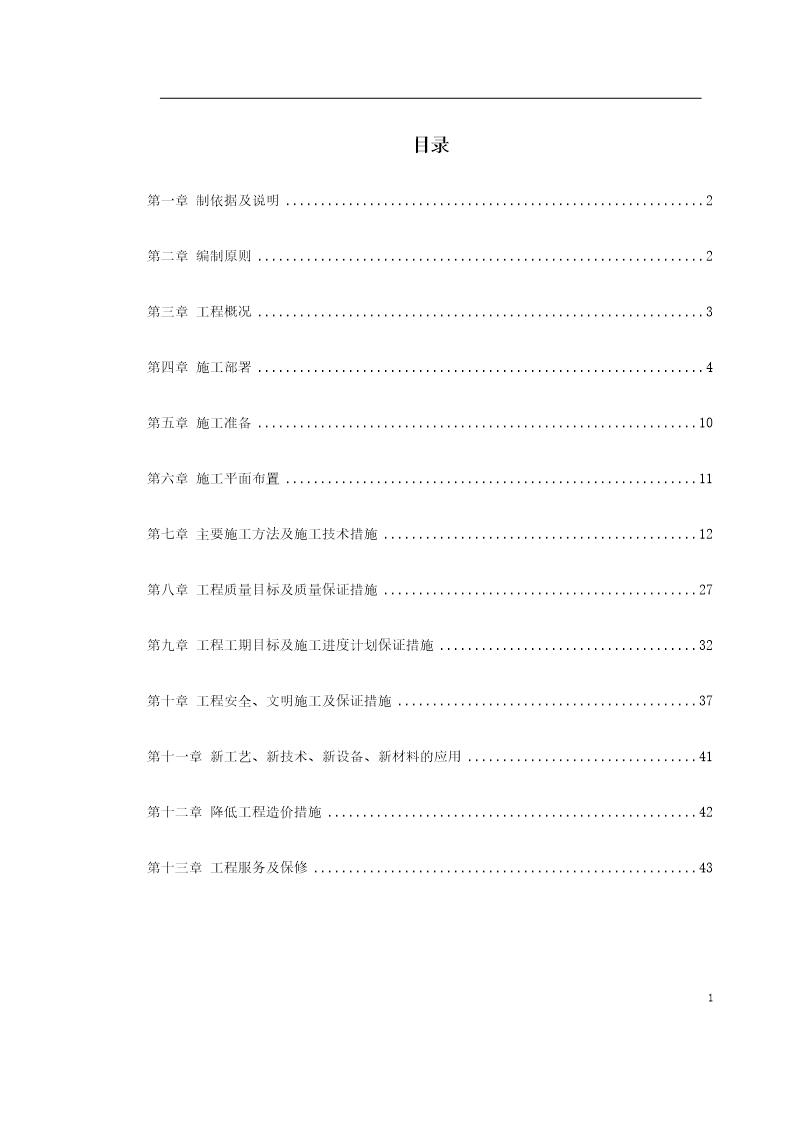 江北区政协办公大楼改造装饰工程施工组织设计