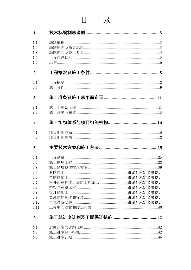 江阴市冯泾河拓浚工程施工组织设计