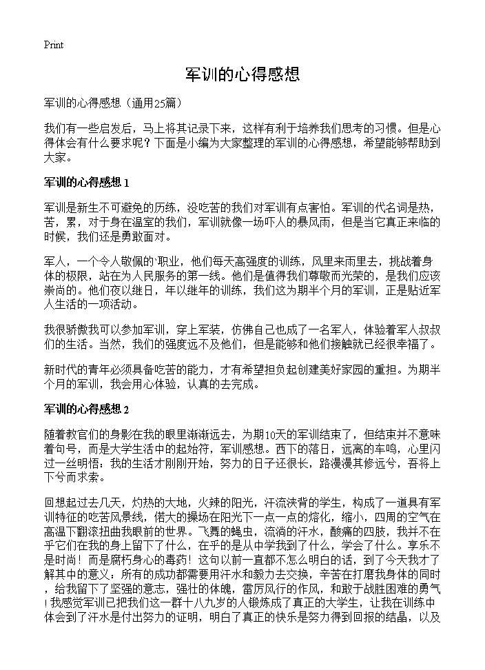 军训的心得感想25篇