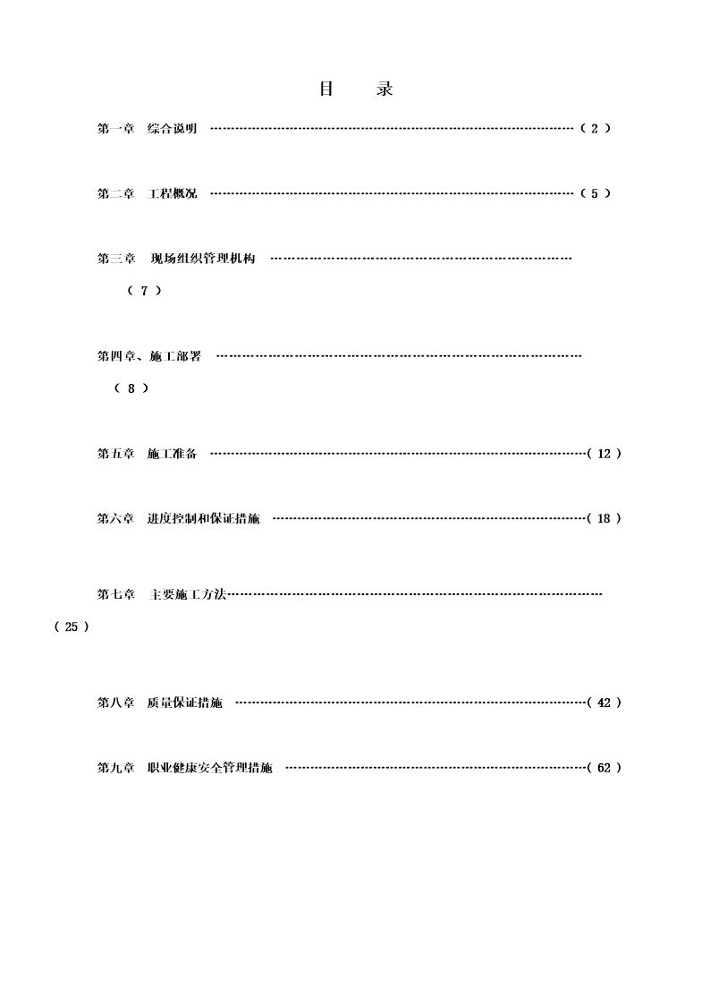 江阴江丽三号车间工程施工组织设计