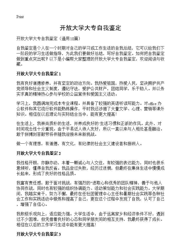 开放大学大专自我鉴定18篇