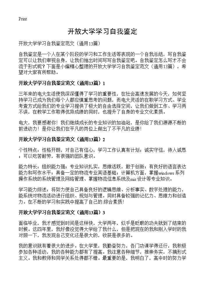 开放大学学习自我鉴定13篇