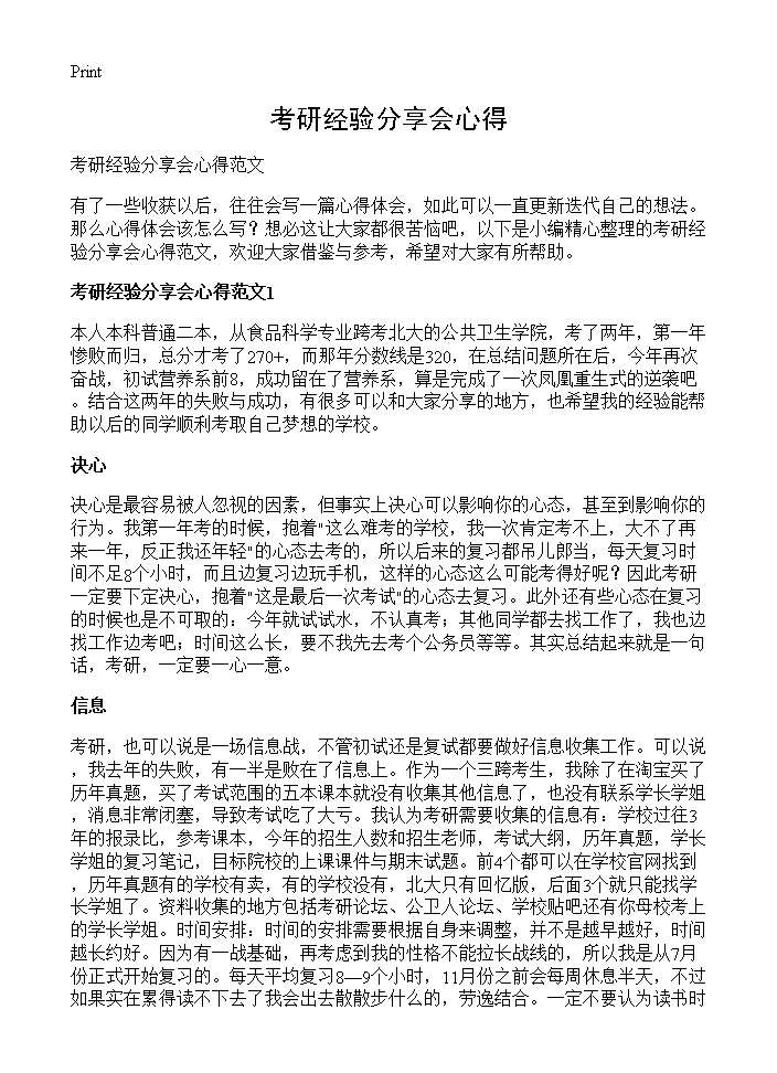 考研经验分享会心得